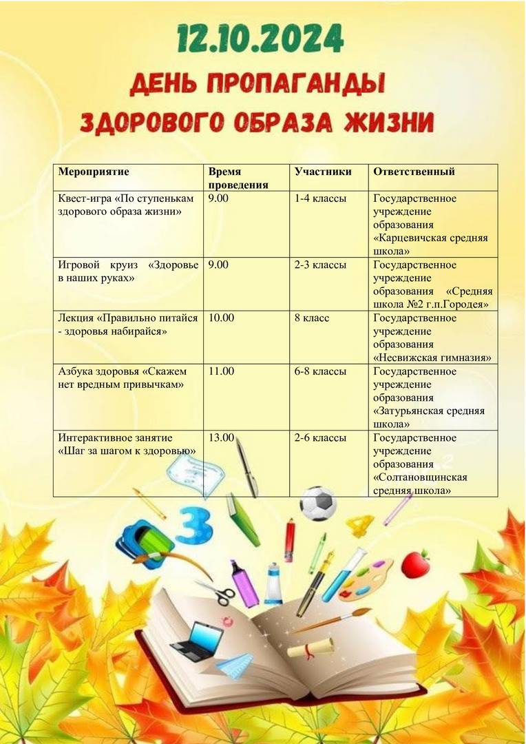 Анонс-12.10.2024